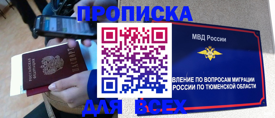 временная регистрация собственник в Туапсе