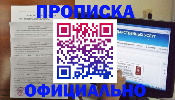 временная регистрация для школы в Туапсе